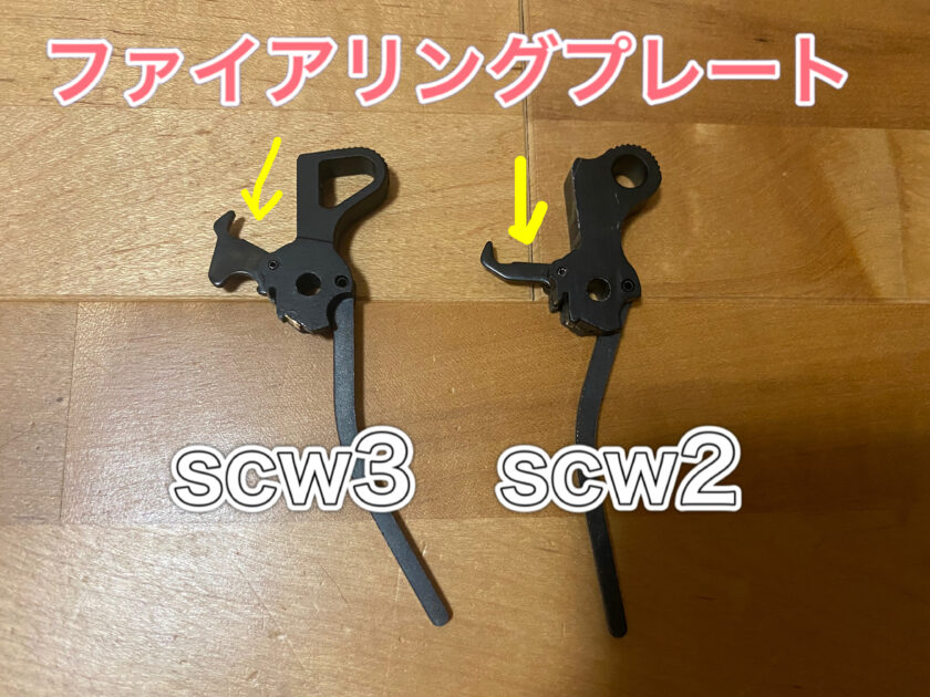 scw3 scw2　ファイアリングプレート