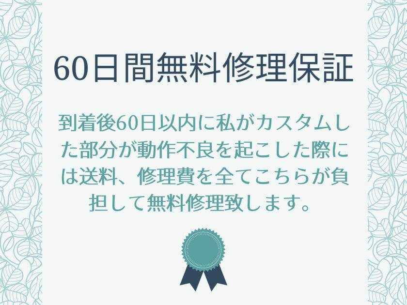 60日間無料修理　画像