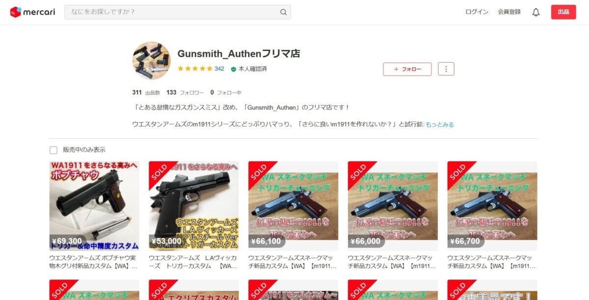 Gunsmith_Authen_フリマ店の画像