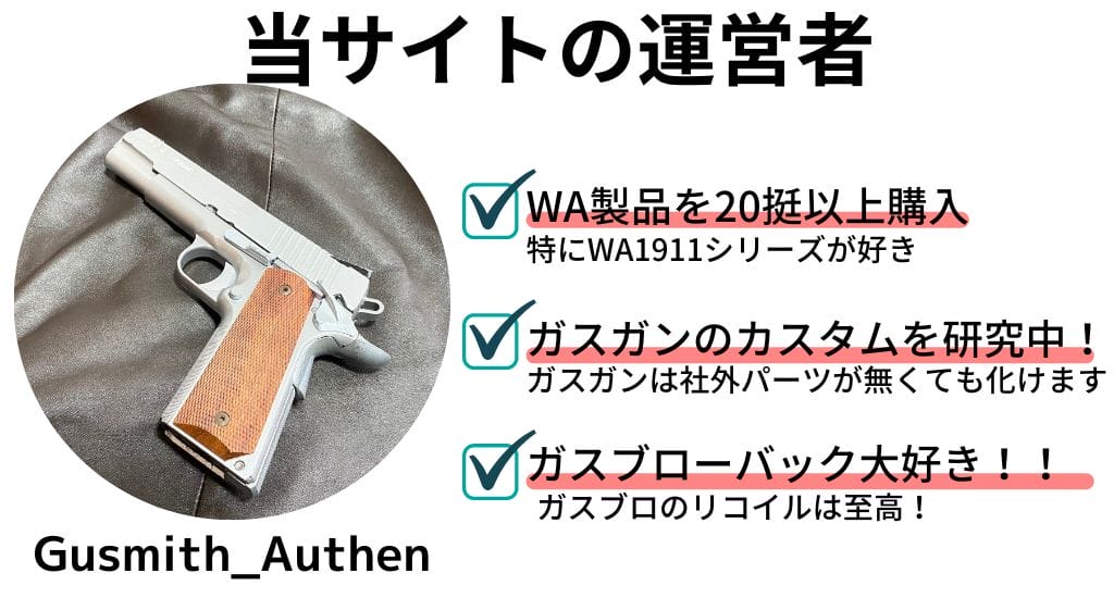 Gunsmith_Authenの運営者