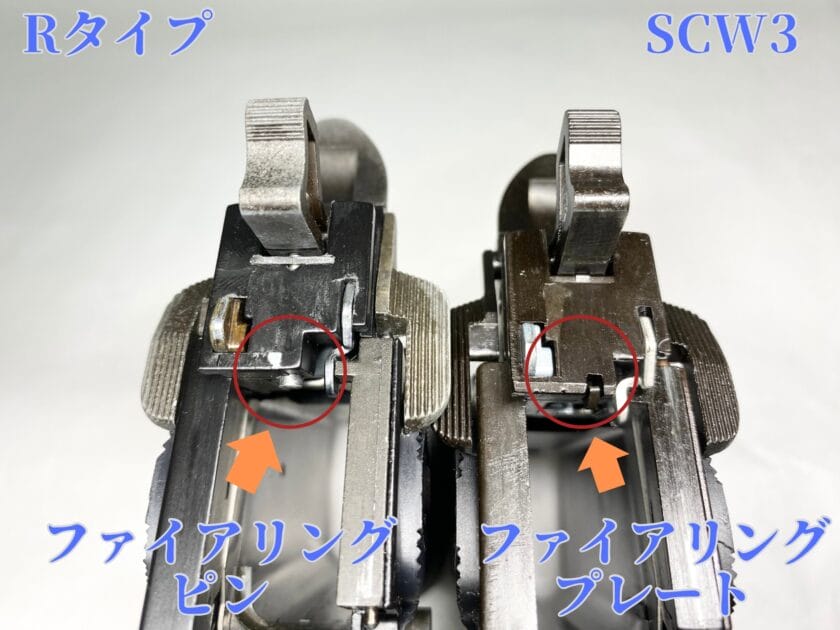 ウエスタンアームズ Rタイプ SCW3 インパクト部 違い