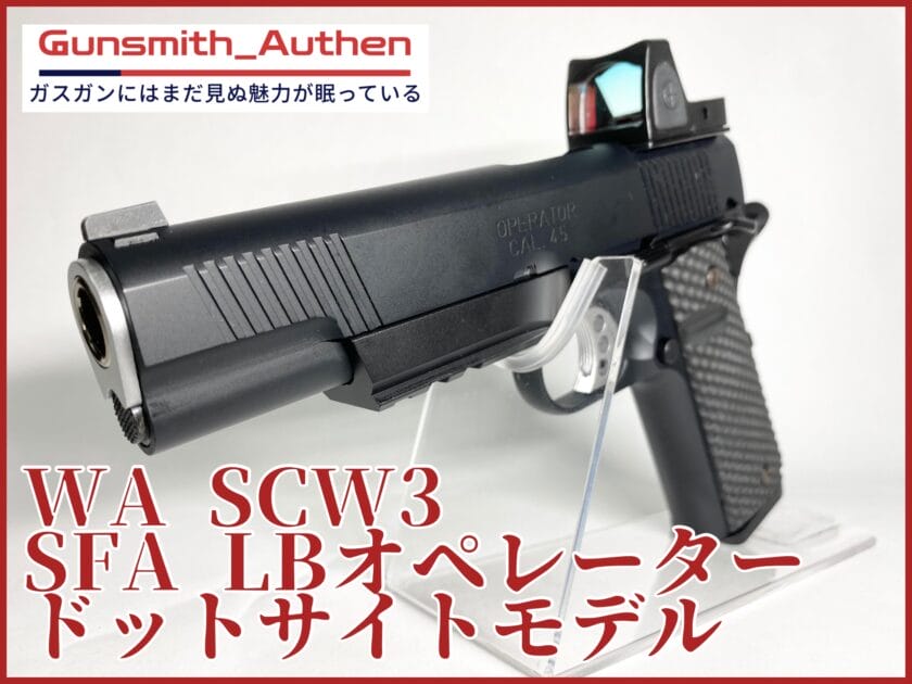 WA LBオペレーター レビュー