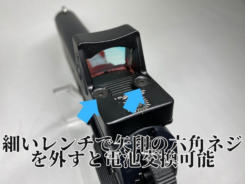 WA LBオペレーター ドットサイト 電池交換の方法