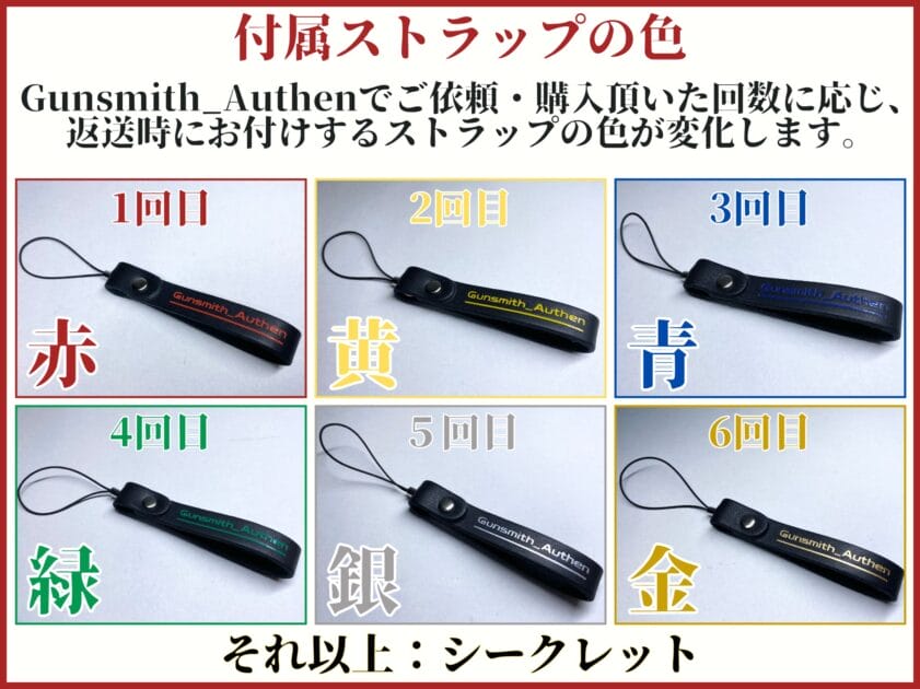 Gusnmith_Authenオリジナルストラップ 色