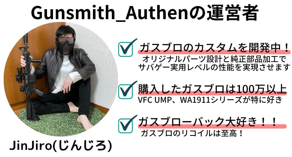 Gunsmith_Authenの運営者
