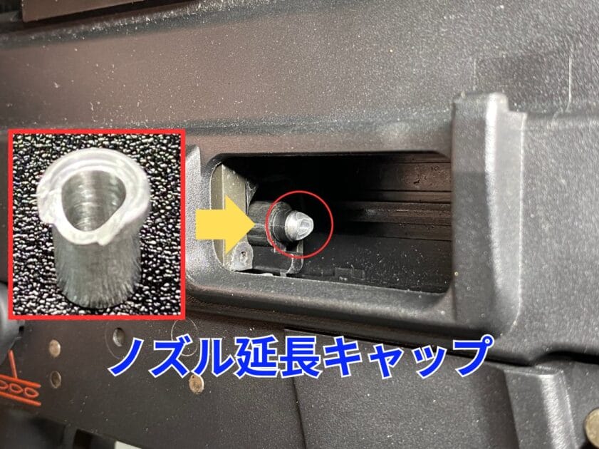 VFC ガスブロUMP ノズル延長キャップ