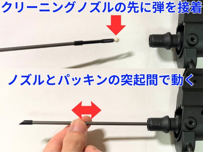VFC ガスブロUMP ノズルが短い クリーニングロッド
