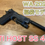 STI HOST SS 4.0 サムネ