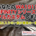 WA1911カスタムサムネ