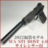 STI HOST SS 4.0 サムネ