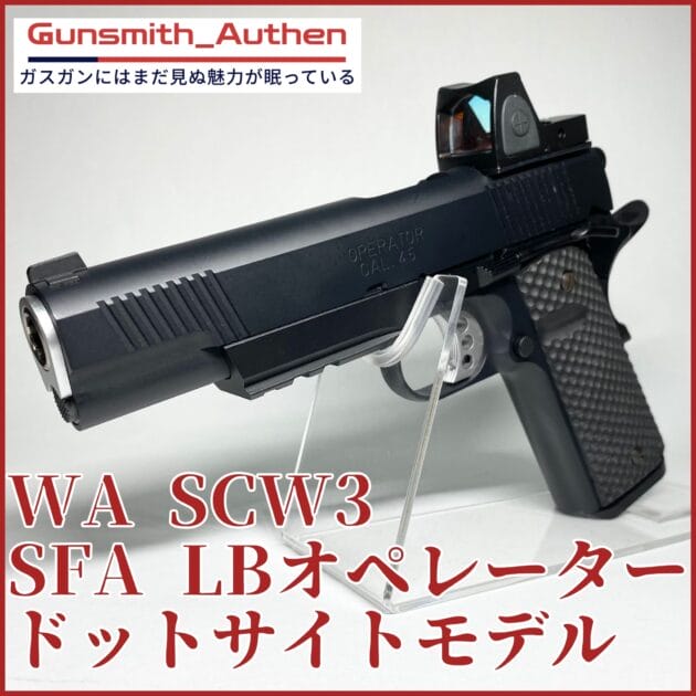 WA SCW3 SFA LBオペレーター 中古品 【ウエスタンアームズ】 WA SCW3 SFA LBオペレーター 中古品 【ウエスタンアームズ】 20
