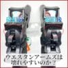 ウエスタンアームズ　壊れやすい　耐久性　サムネ