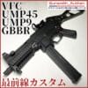 VFC UMP45 UMP9 ガスブローバック Gunsmith_Authen 最前線カスタム サムネサイズ
