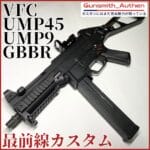 VFC UMP45 UMP9 ガスブローバック Gunsmith_Authen 最前線カスタム サムネサイズ