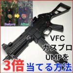 VFC ガスブロUMP 命中精度向上 _正方形サムネ